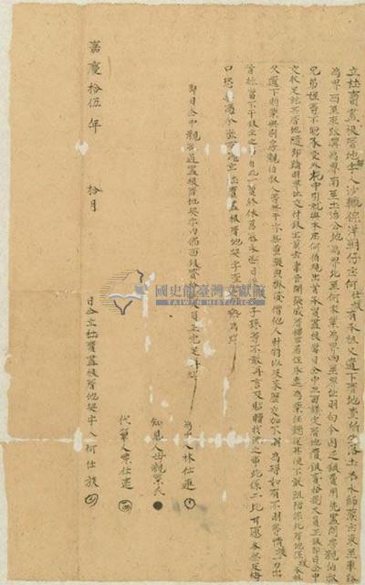 嘉慶十五年何仕族立杜賣盡根厝地契字藏品圖，第1張