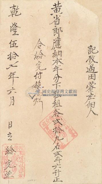 乾隆五十七年黃省郎收單藏品圖，第1張