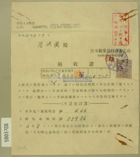 昭和十三年范朝燈借入金領收證藏品圖，第1張