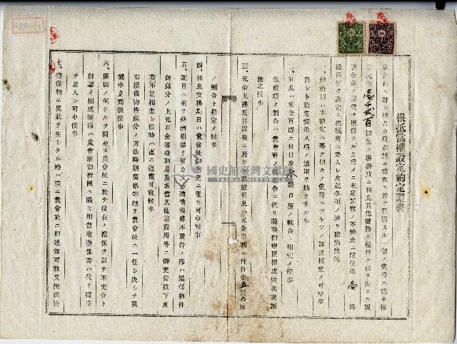 昭和十七年廖萬興根抵當權設定約定證書藏品圖，第1張