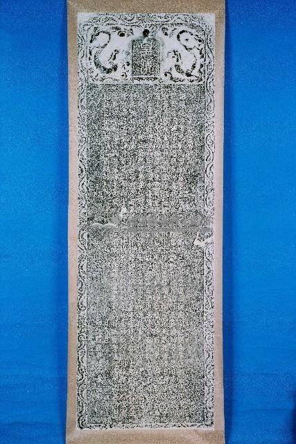 重建城隍廟碑拓本藏品圖，第1張