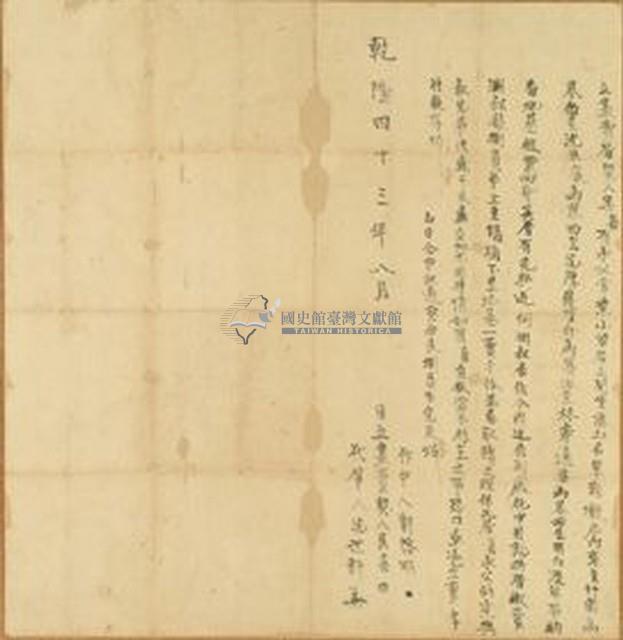 乾隆四年吳喜立盡賣厝契藏品圖，第1張