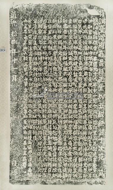 阿拔泉社番租充為香燈示告碑記拓本藏品圖，第1張