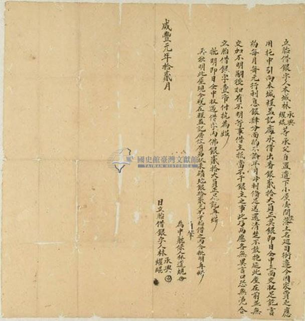 咸豐一年十二月巡司衙邊林承興、林燿焜胎借銀字藏品圖，第1張