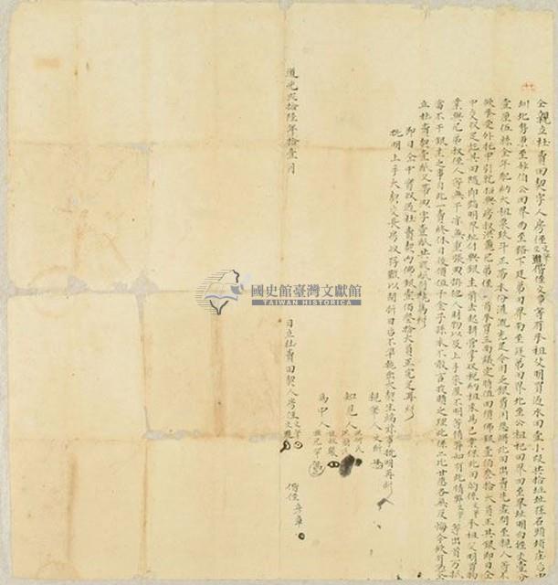 道光二十六年洪文筆等三人仝親立杜賣田契字藏品圖，第1張