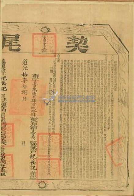 道光十七年布字壹萬陸千肆百玖拾肆號右給嘉義縣業戶紀岳記之契尾藏品圖，第1張