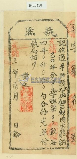 光緒五年林國寶、林國怡、林國阿和林國明之執照藏品圖，第1張