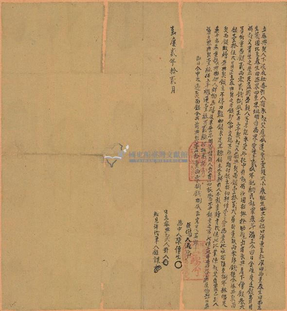 嘉慶二年潘引人立忝典契藏品圖，第1張