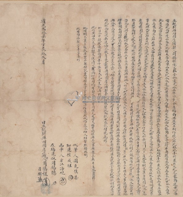 道光二十七年周鵬程立起耕典田園厝山埔契字藏品圖，第1張
