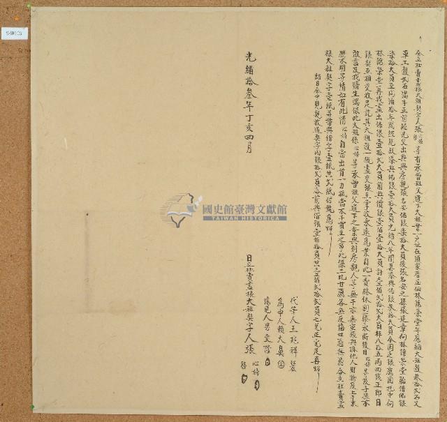 光緒十三年張心婦等二人立杜賣盡根大租契藏品圖，第1張