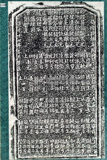 捐修路碑拓本藏品圖，第1張