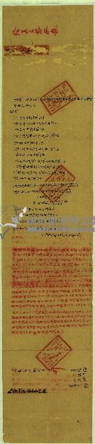 咸豐二年吳文黎等收執單藏品圖，第1張