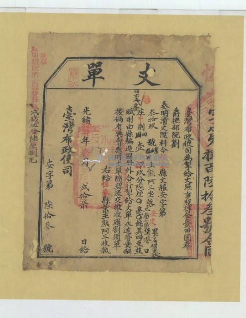 光緒十四年臺灣布政使司掣給田主熊阿三丈單藏品圖，第1張