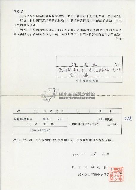 熊本儲金事務中心所長寄給許松章之匯款通知書藏品圖，第1張