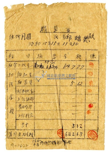 昭和十五年內埔信用購買販賣利用組合給邱臨德籾代精算書藏品圖，第1張