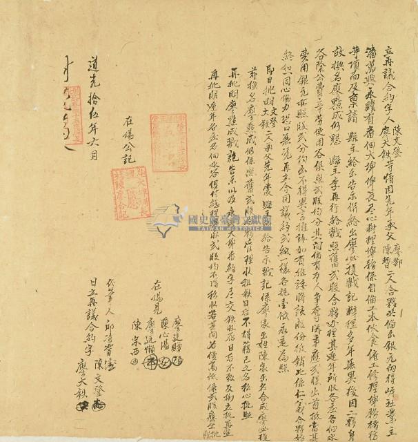 道光十五年陳文登及廖大鐵等立再議合約字藏品圖，第1張