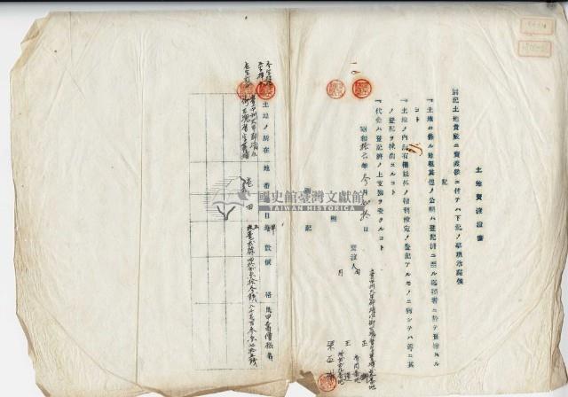 昭和十六年王獅土地賣渡証書藏品圖，第1張