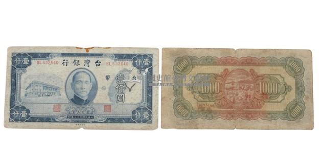 中華民國三十七年臺灣銀行委託中央印製廠印製臺幣壹仟圓鈔券藏品圖，第1張