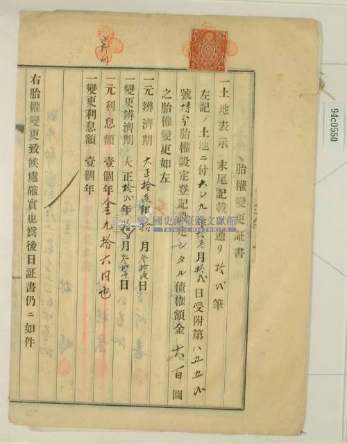 大正十一年十二月十七日林疇胎權變更証書藏品圖，第1張