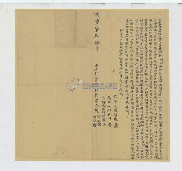 咸豐七年趙懷泗等二人立杜賣盡根田契藏品圖，第1張