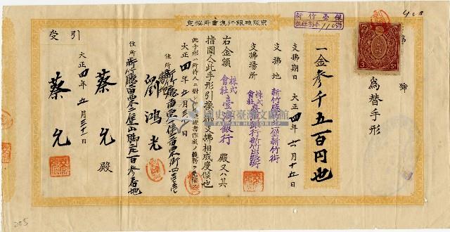 蔡允710號匯票藏品圖，第1張