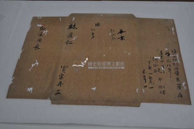 道光十年林景仁等丈單藏品圖，第1張