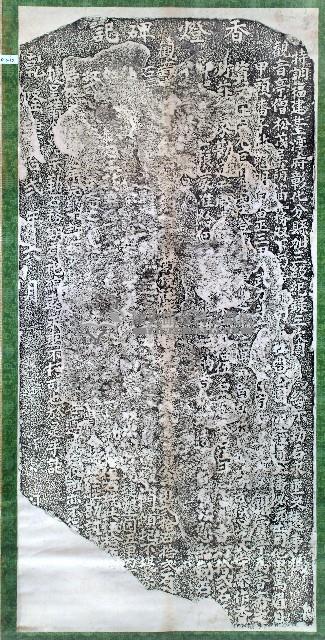 觀音亭香燈碑記拓本藏品圖，第1張