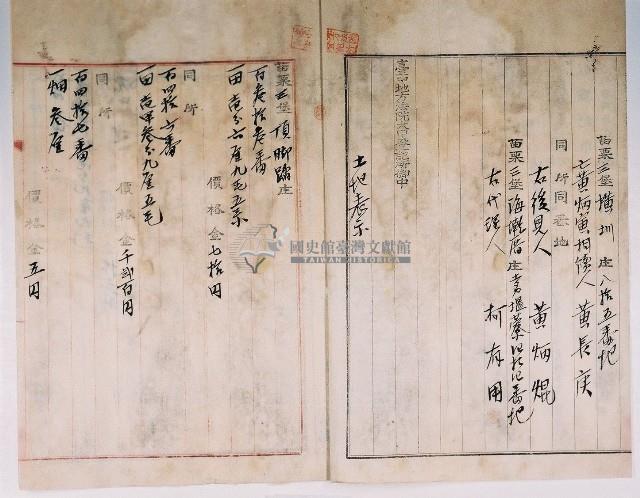 明治四十四年黃長庚向臺中地方法院大甲登記所提請的業主權相續登記申請書藏品圖，第1張