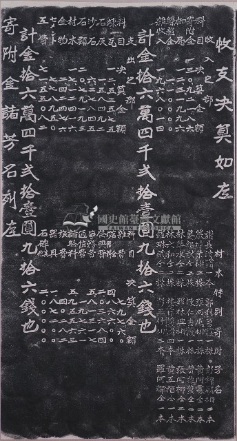 重修新竹城隍廟捐題碑記拓本（一）藏品圖，第1張