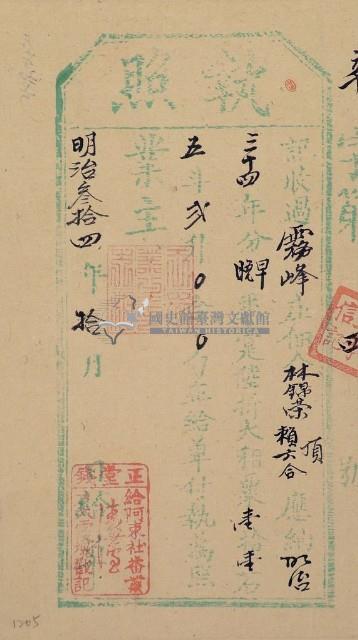 明治三十四年林錦榮之執照藏品圖，第1張