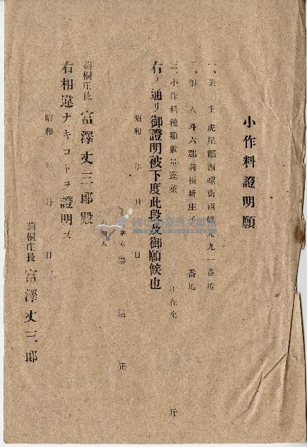 廖溫正小作料證明願藏品圖，第1張