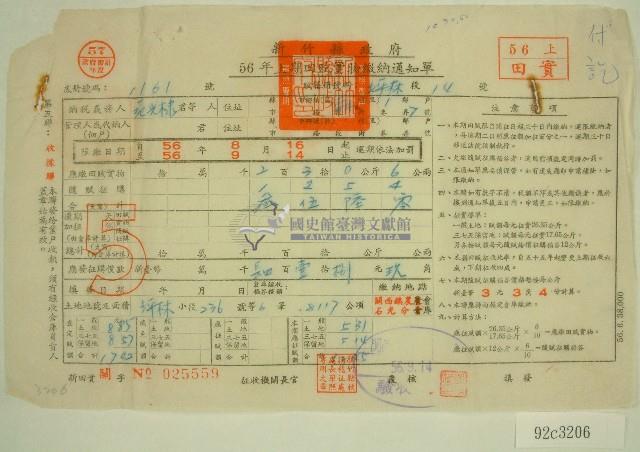 民國五十六年范光棣上期田賦實物繳納通知單收據藏品圖，第1張