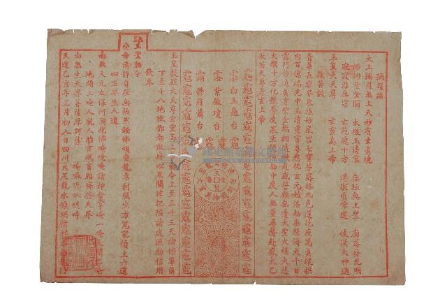 彌羅經藏品圖，第1張