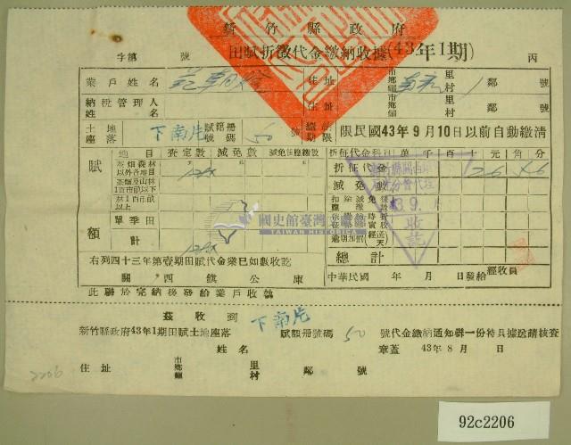 民國四十三年范朝燈繳納田賦折徵代金收據藏品圖，第1張