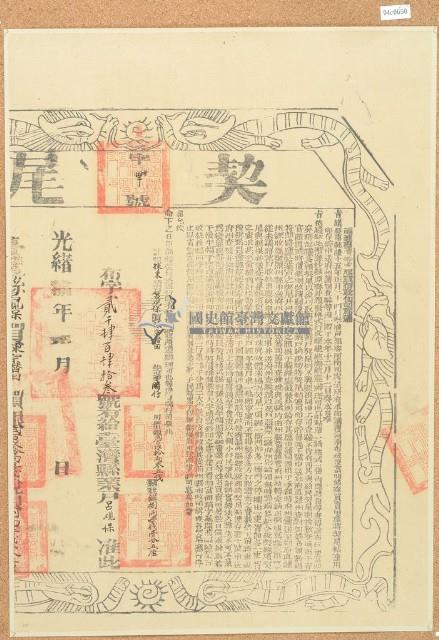 光緒十八年布字貳千肆百肆拾參號臺灣縣業戶呂覌保契尾藏品圖，第1張