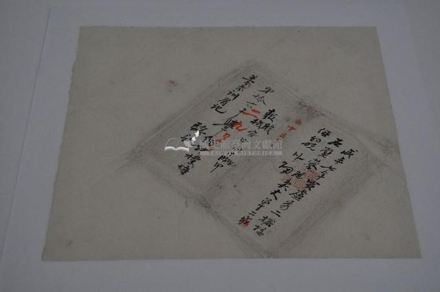 咸豐七年盧秀二丈單藏品圖，第1張