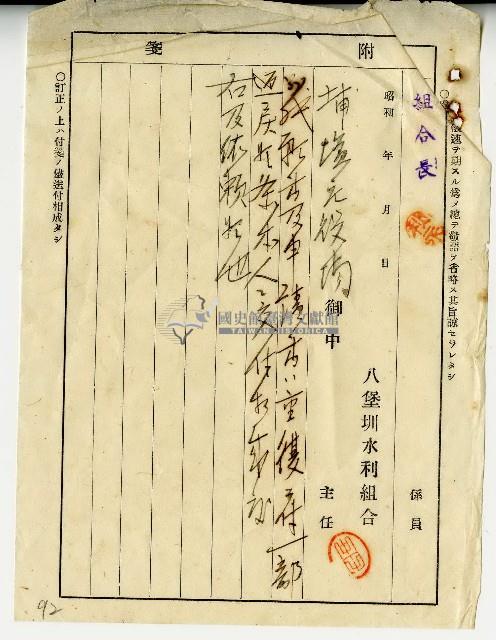 昭和十年八堡圳水利組合附箋藏品圖，第1張
