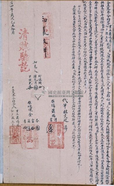 同治四年佃戶陳五美同立定界合約字藏品圖，第1張
