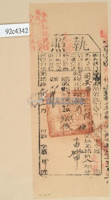 光緒十九年苗栗縣正堂沈為徵收納戶陳恒德和陳梅之執照藏品圖，第1張