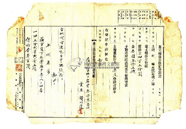 明治四十年謝以道向臺北地方法院臺中出張所提請的土地業主權保存登記申請書藏品圖，第1張