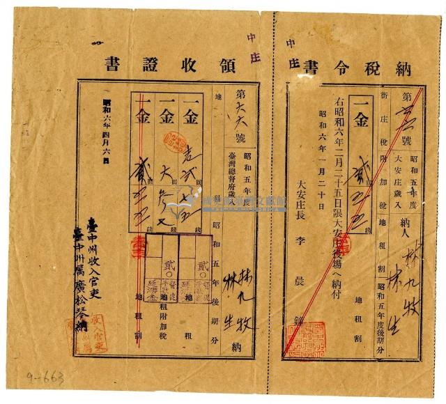 昭和六年林九牧及林生繳納昭和五年後期分地租領收證明藏品圖，第1張