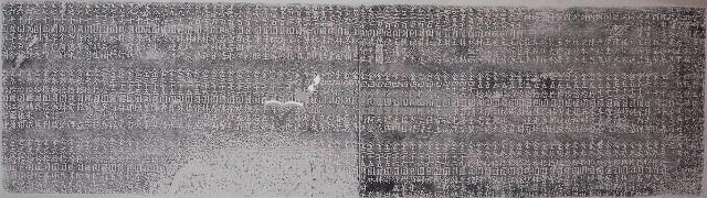 重新五福宮碑記拓本（甲）藏品圖，第1張