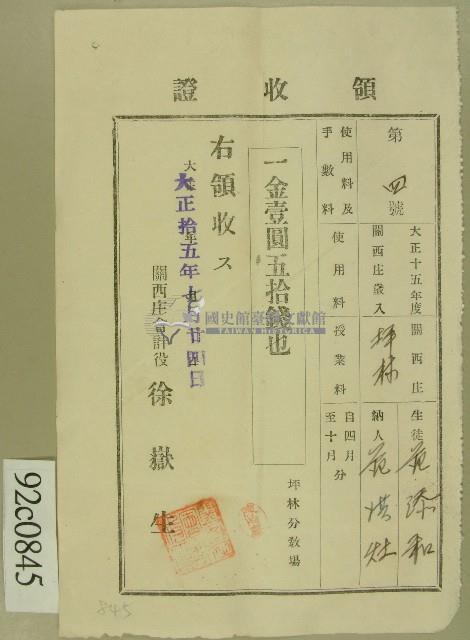 大正十五年范添和、范洪灶領收證藏品圖，第1張
