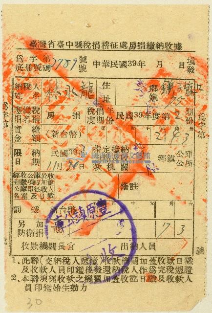 民國三十九年林水龍房捐繳納收據藏品圖，第1張