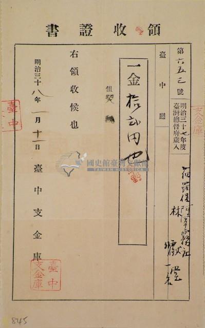 明治三十八年台中支金庫林獻堂領收證藏品圖，第1張