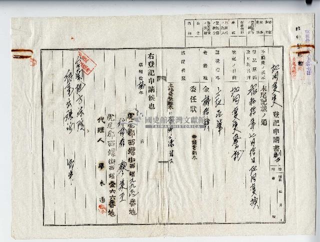昭和十二年廖承丕登記申請書藏品圖，第1張