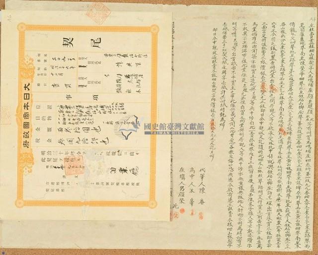 顏老趖等三人立杜賣盡根畑山林契字（含契尾）藏品圖，第1張