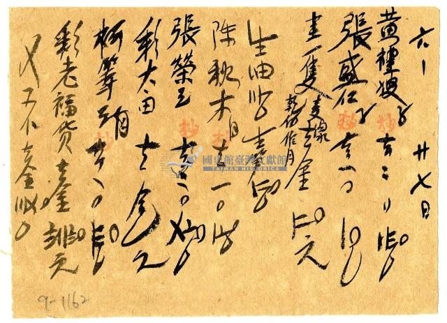 六月二十七日記帳單藏品圖，第1張