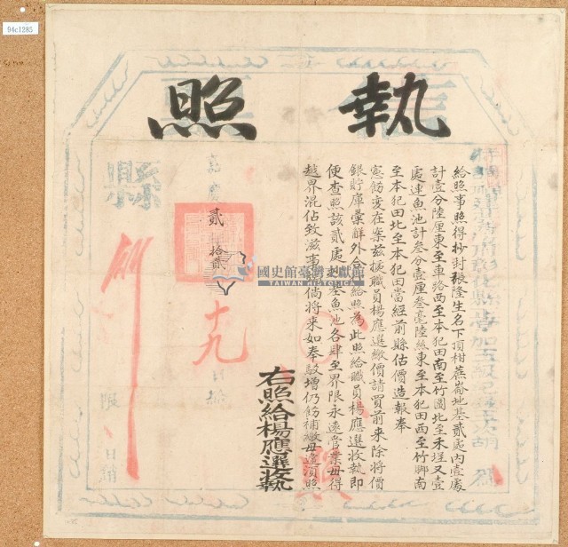 嘉慶二年張隆生之執照藏品圖，第1張