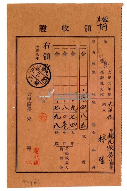 大正九年度大甲街林九牧管理林生繳納家稅領收證明藏品圖，第1張